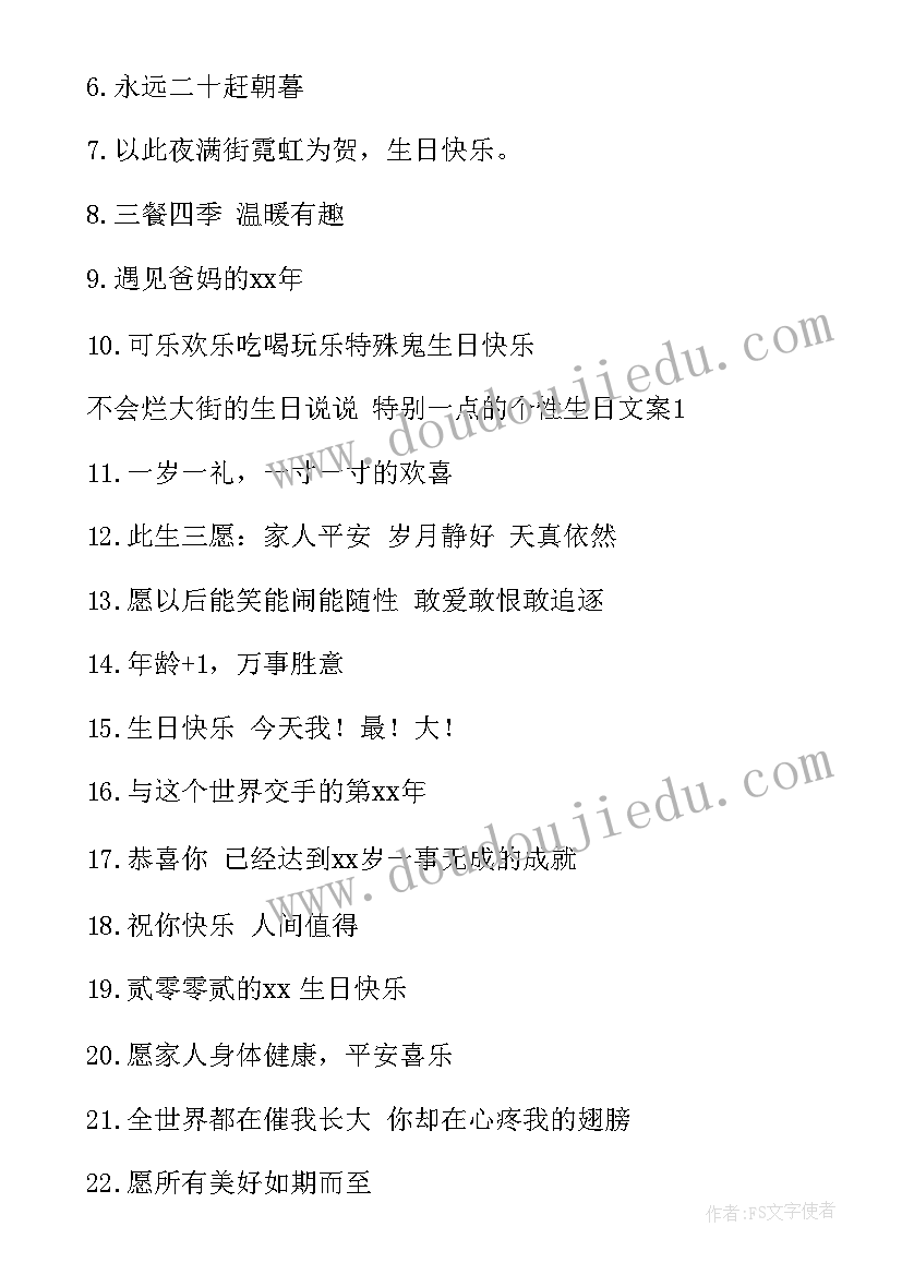 送对象的生日小 生日文案对象对象生日文案长篇(优秀8篇)