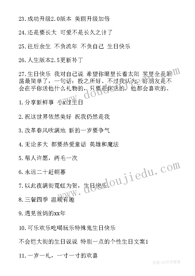 送对象的生日小 生日文案对象对象生日文案长篇(优秀8篇)