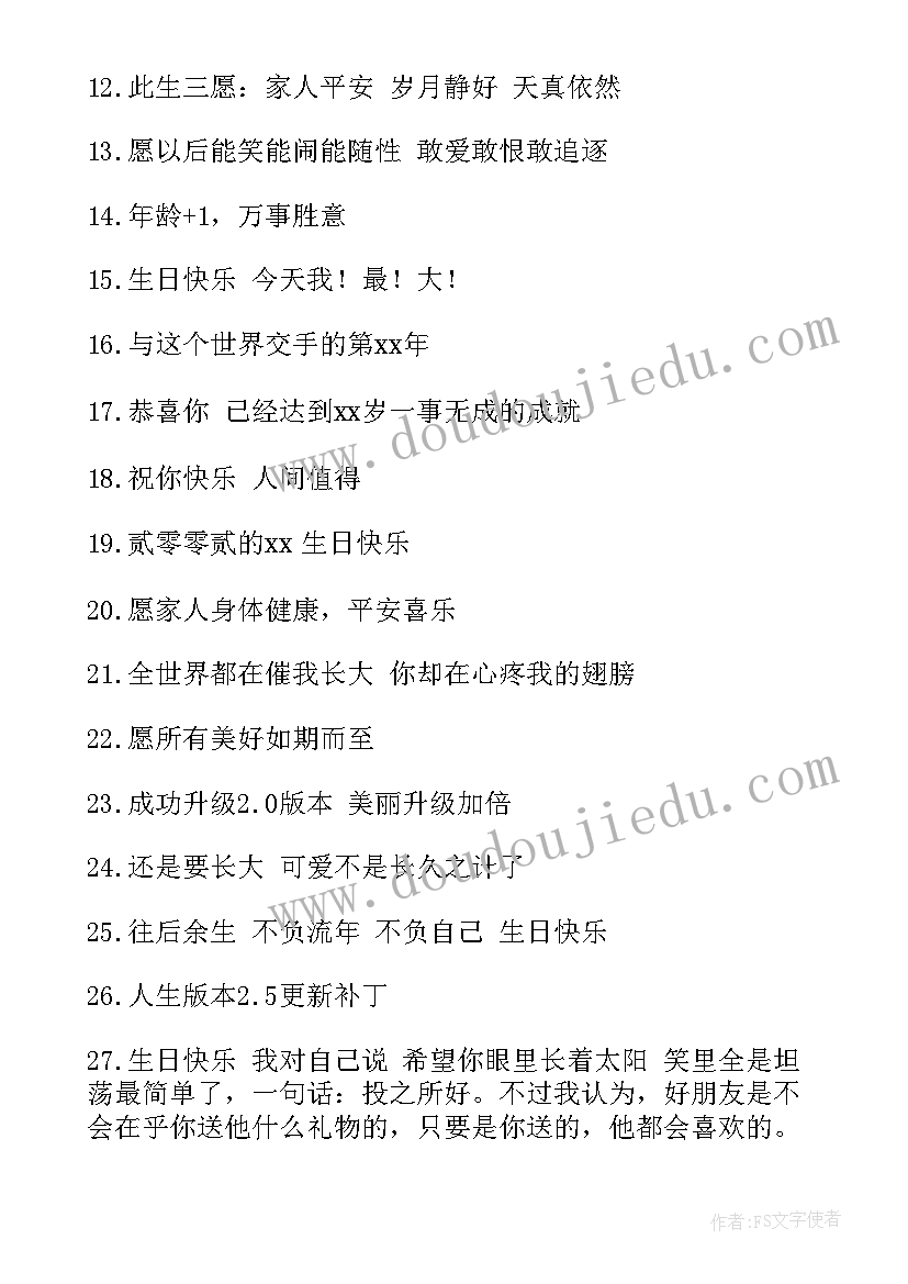 送对象的生日小 生日文案对象对象生日文案长篇(优秀8篇)