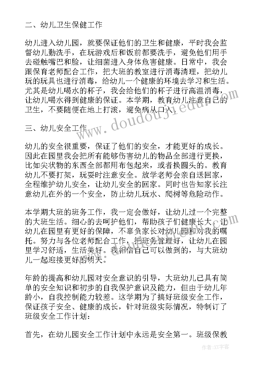 2023年小班下学期学期计划班主任(汇总6篇)