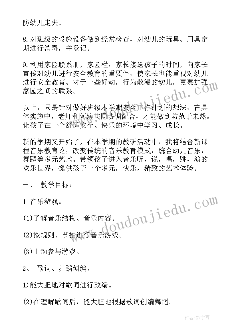 2023年小班下学期学期计划班主任(汇总6篇)