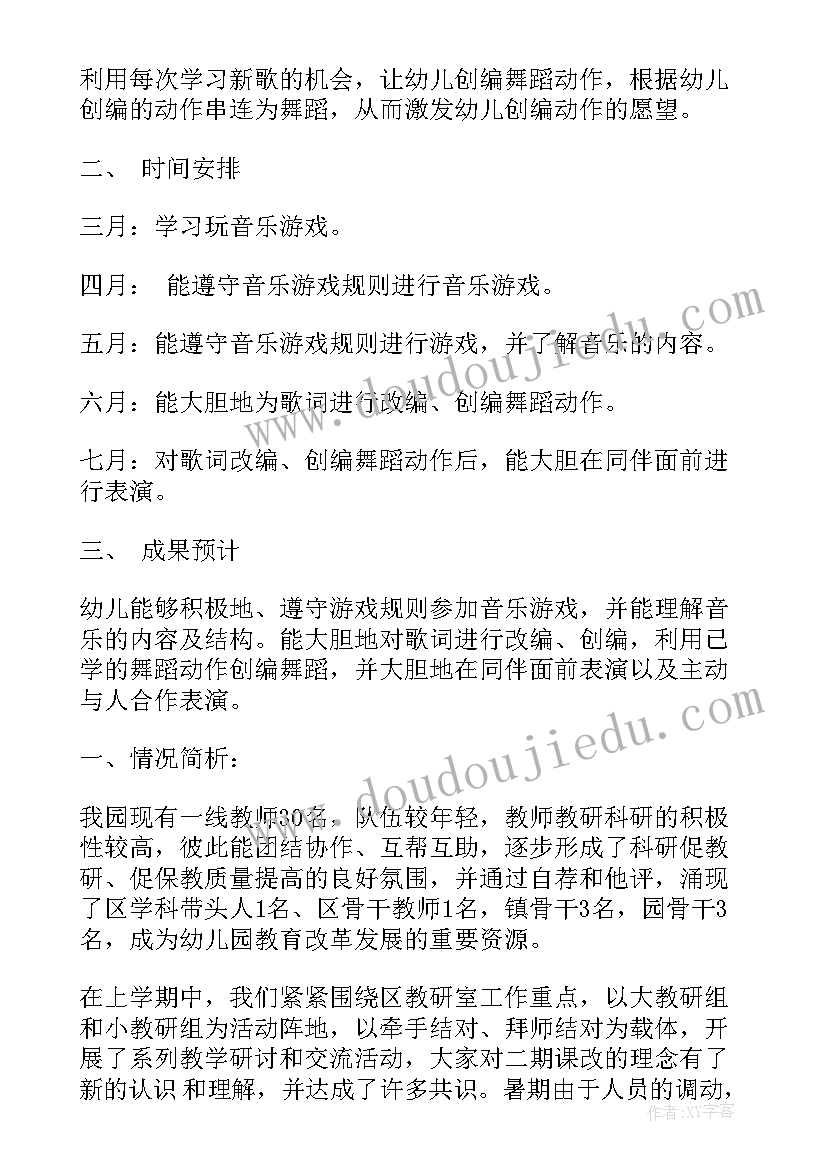 2023年小班下学期学期计划班主任(汇总6篇)