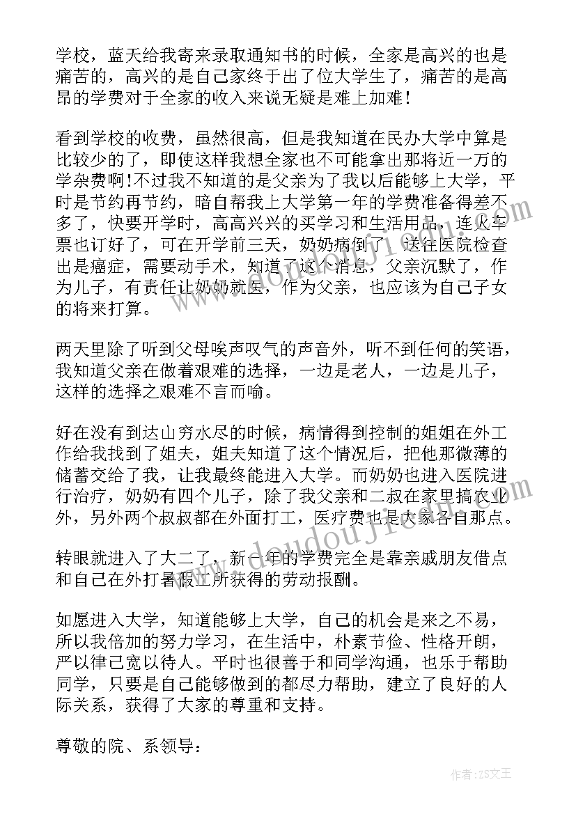 2023年助学金申请书中专生 中专学生助学金申请书(优秀5篇)