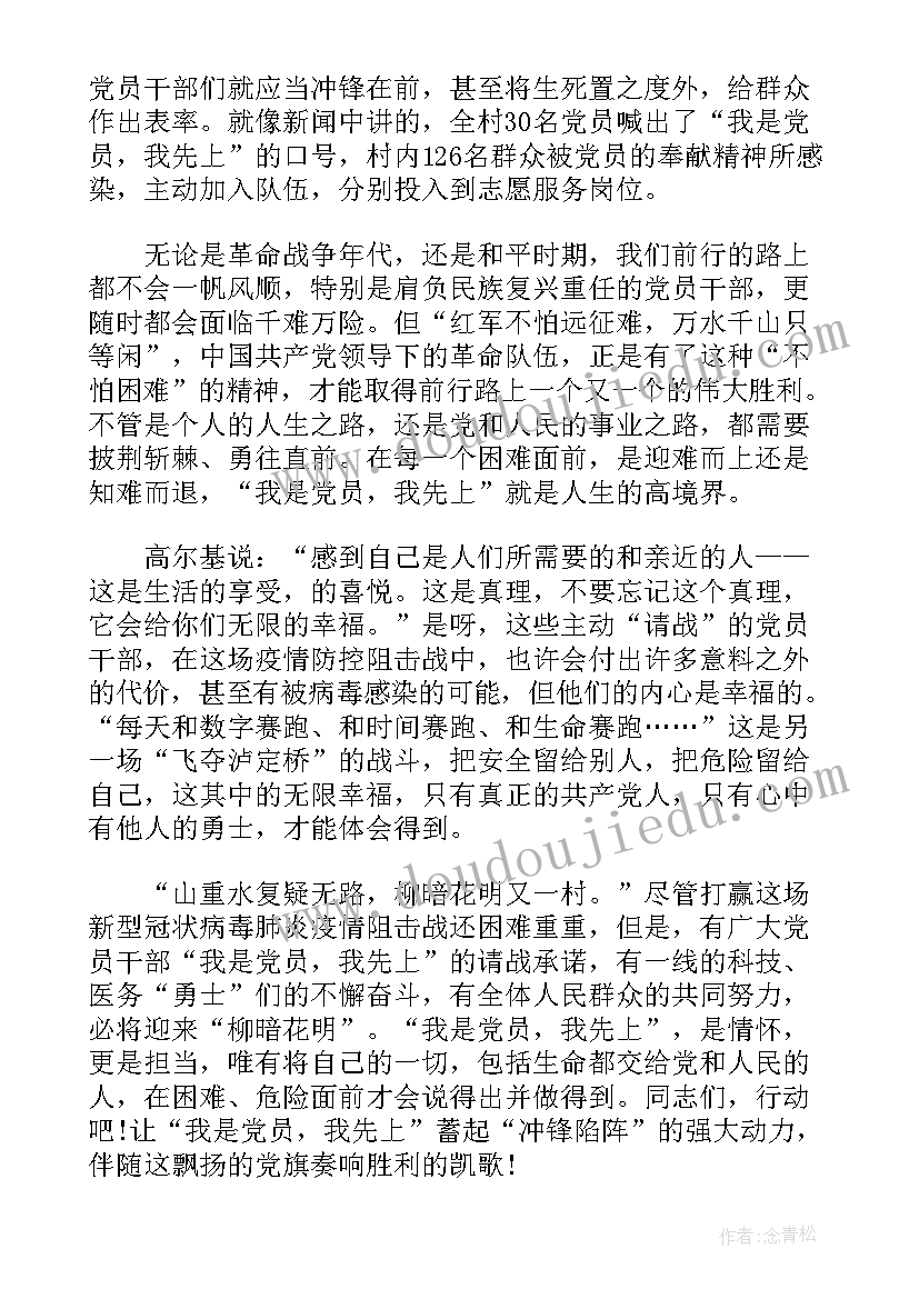 2023年坚守岗位心得体会 疫情期间坚守岗位心得体会总结(模板5篇)