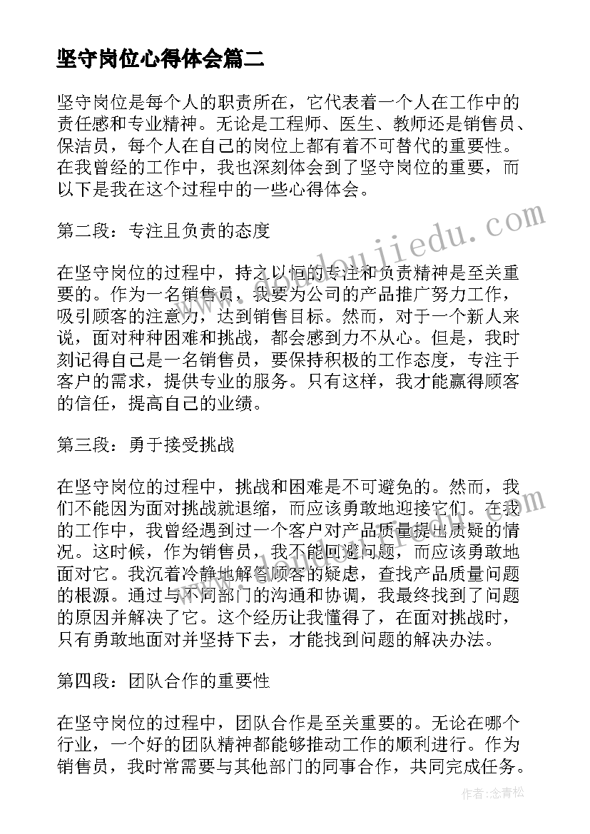 2023年坚守岗位心得体会 疫情期间坚守岗位心得体会总结(模板5篇)