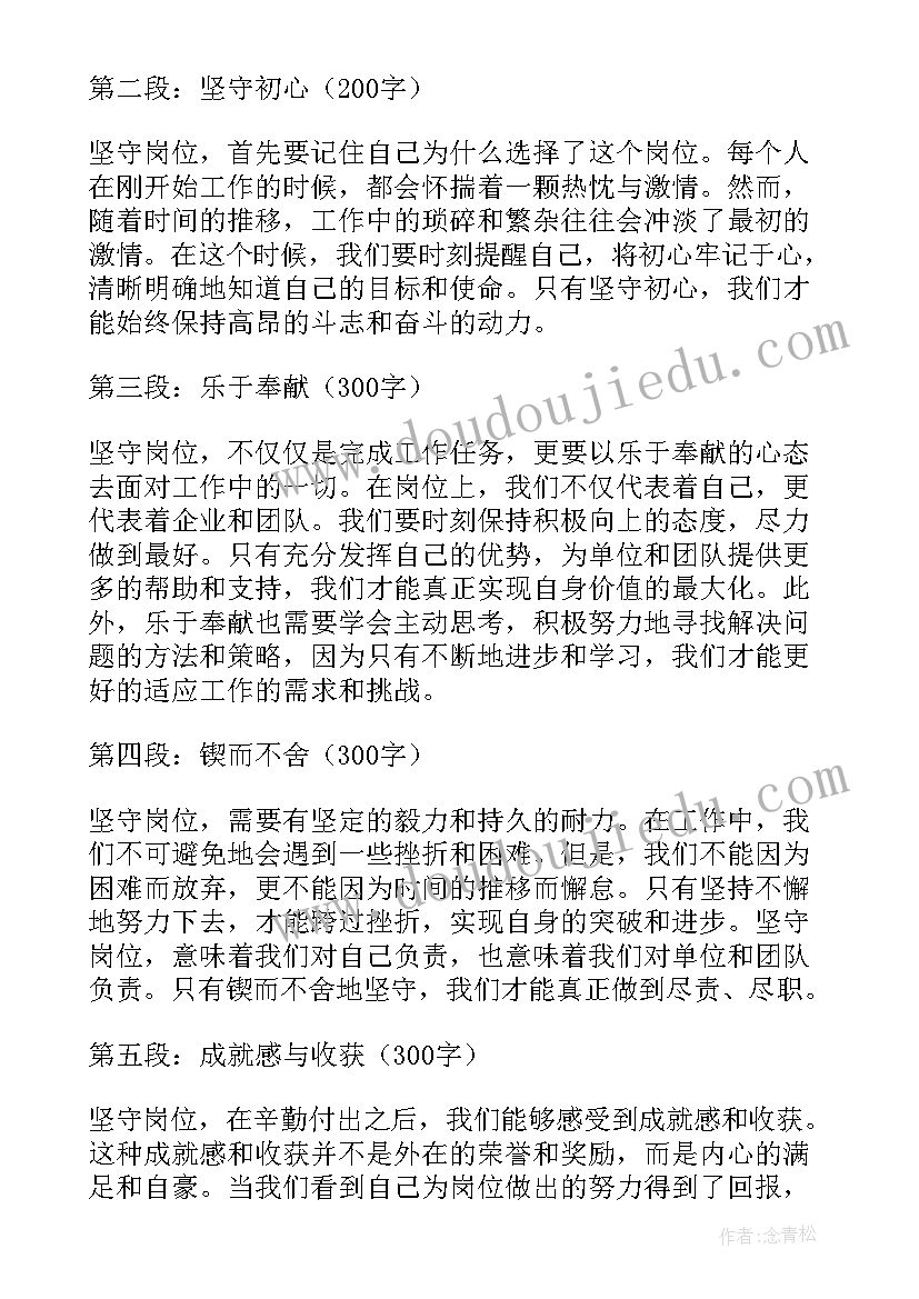 2023年坚守岗位心得体会 疫情期间坚守岗位心得体会总结(模板5篇)