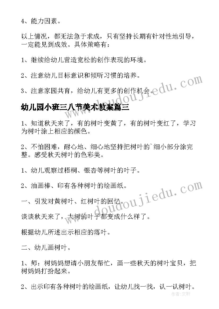 幼儿园小班三八节美术教案(实用7篇)