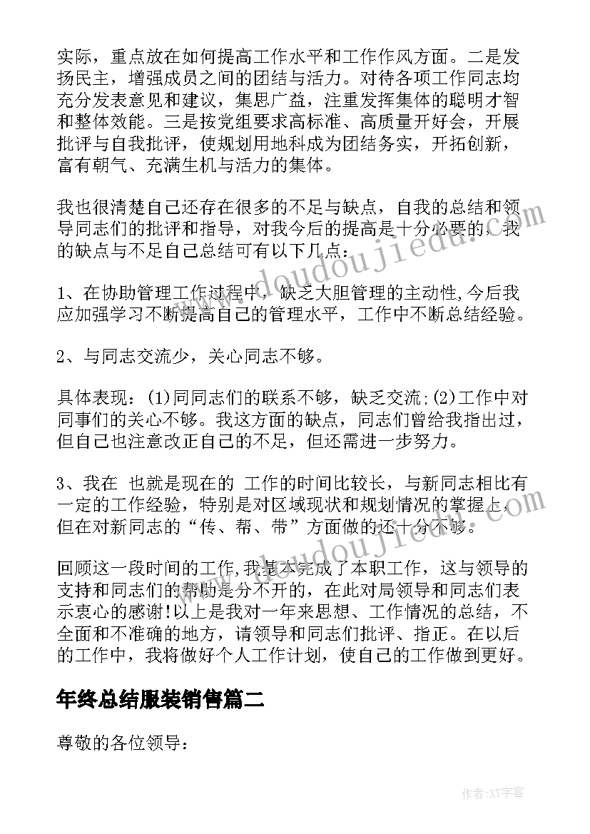 年终总结服装销售(通用5篇)