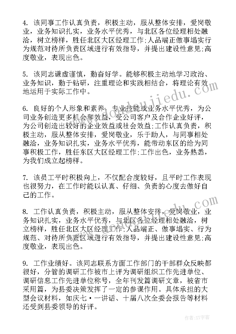 2023年工作年度考核自我评价(汇总7篇)