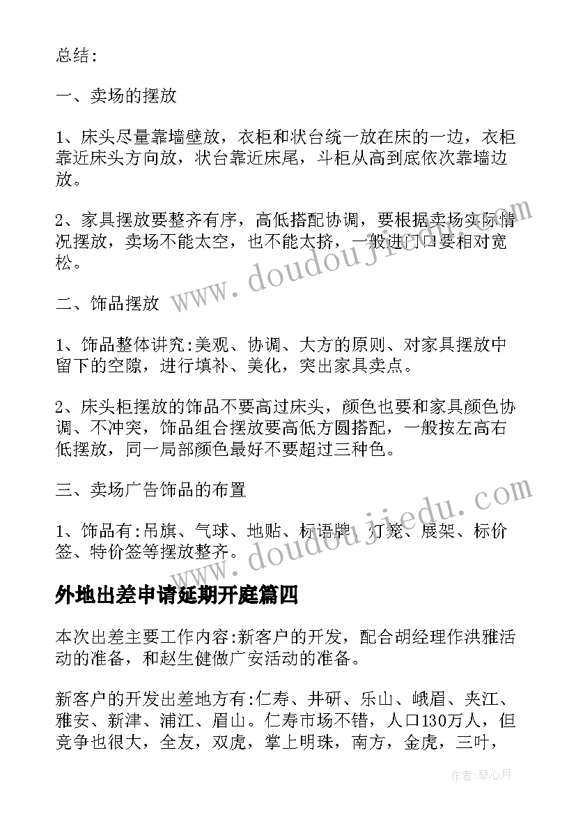 外地出差申请延期开庭 外地出差出差费申请报告(优质5篇)