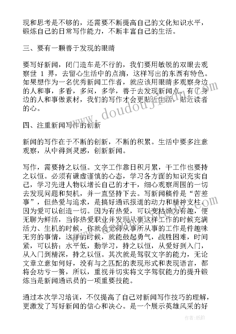 最新新华书店入职培训心得体会(实用5篇)