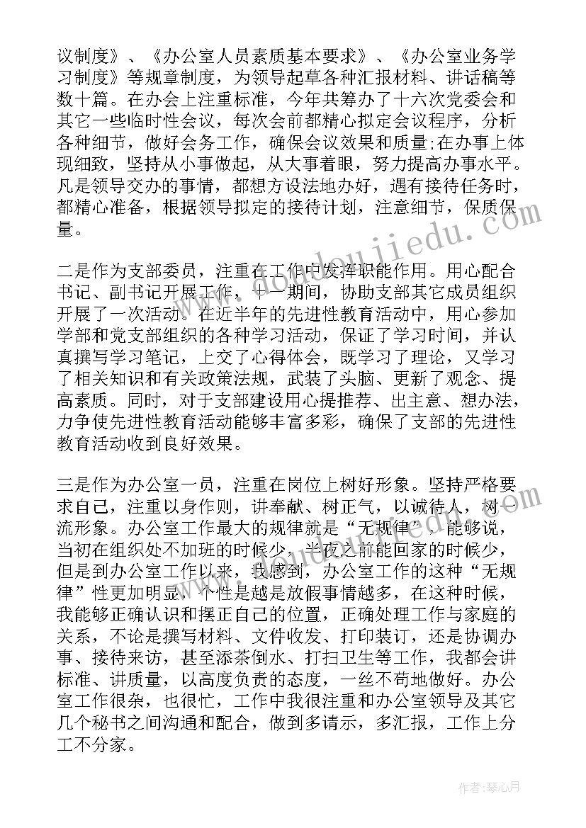 最新学校办公室主任的工作总结(精选5篇)