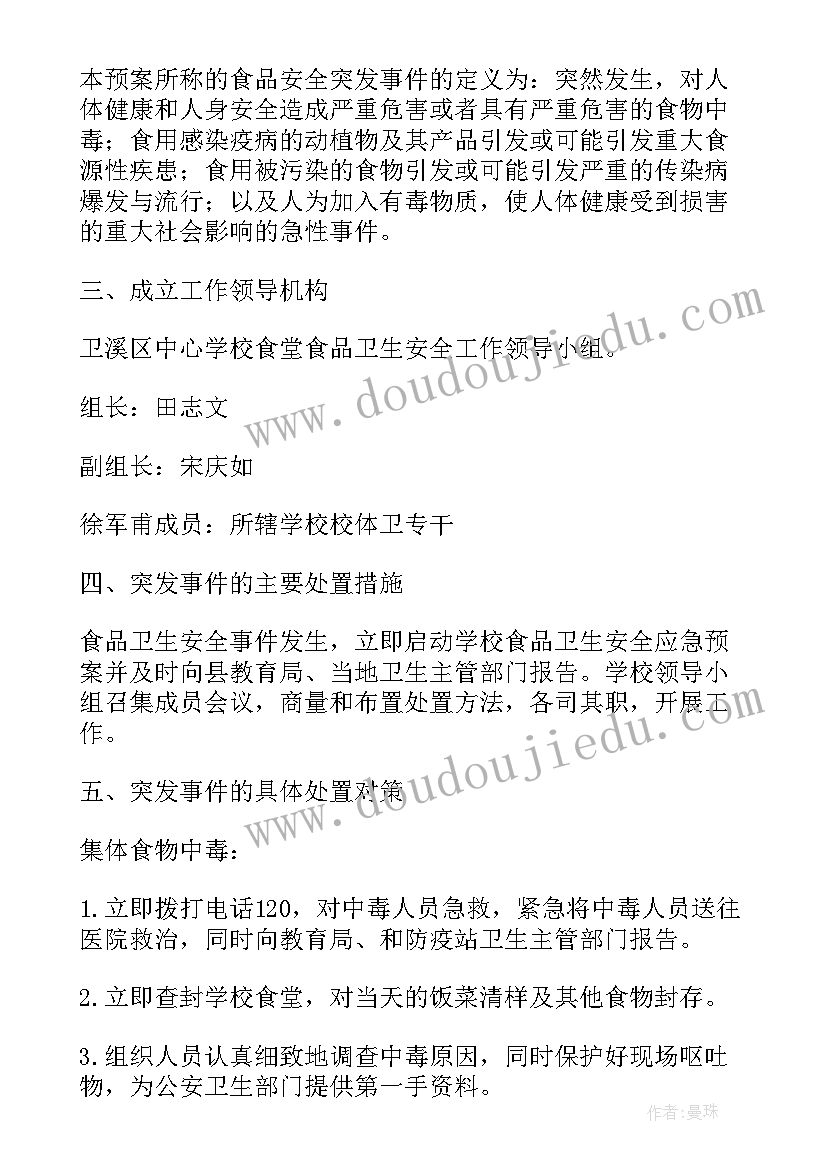 2023年学校食堂食品配送应急预案 卫溪中心学校食堂食品卫生安全应急预案(优秀5篇)