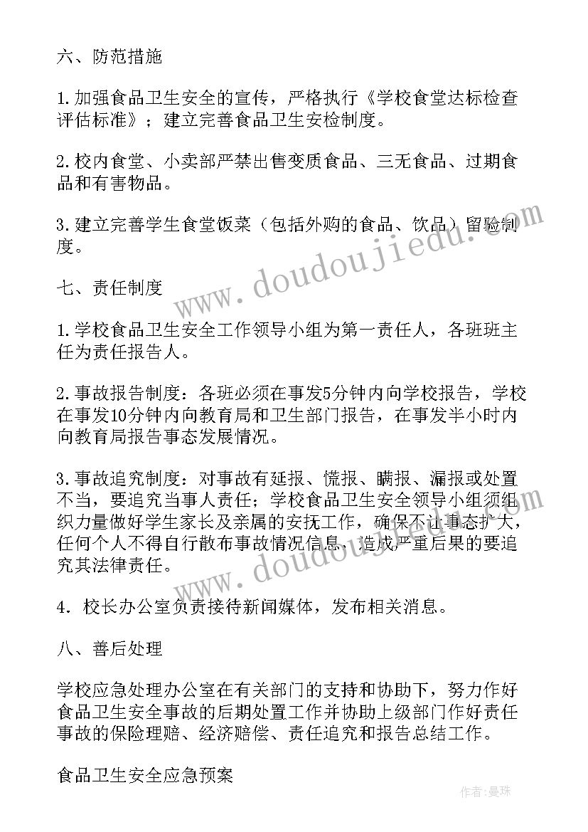 2023年学校食堂食品配送应急预案 卫溪中心学校食堂食品卫生安全应急预案(优秀5篇)