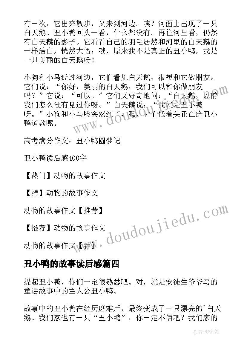 2023年丑小鸭的故事读后感(大全6篇)