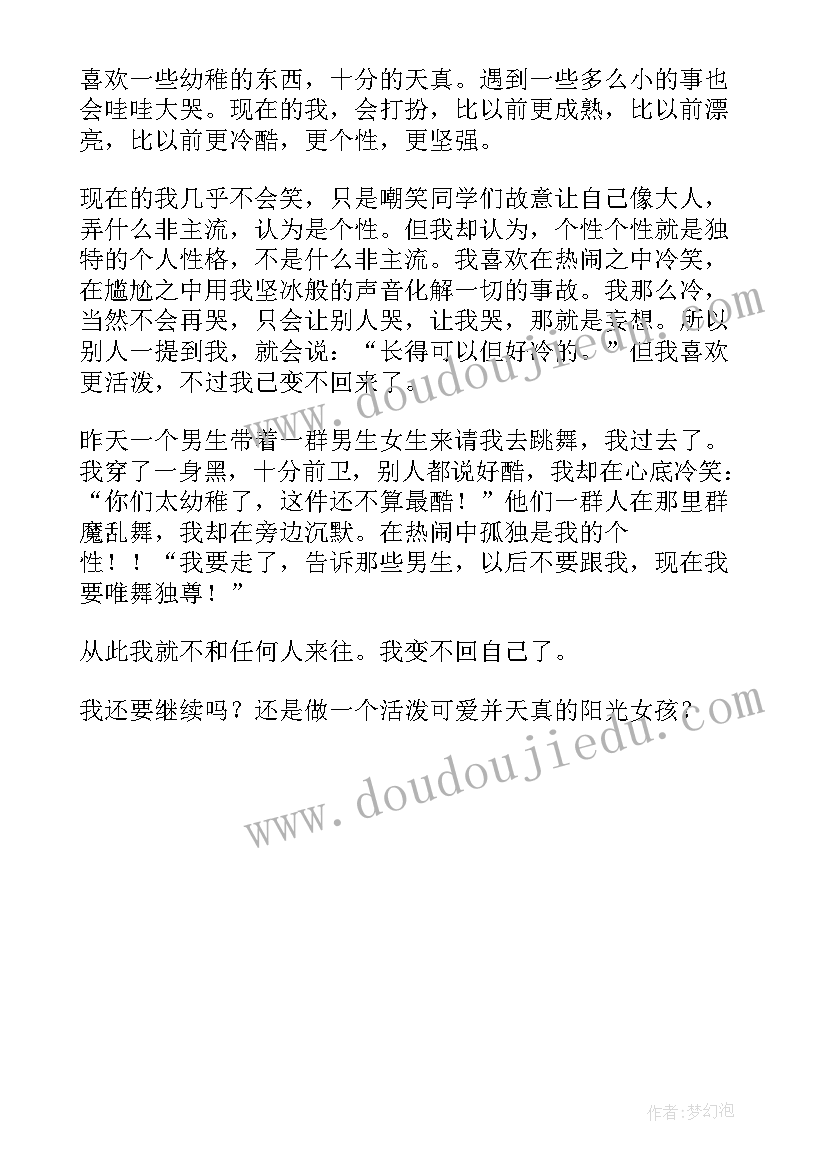 2023年丑小鸭的故事读后感(大全6篇)