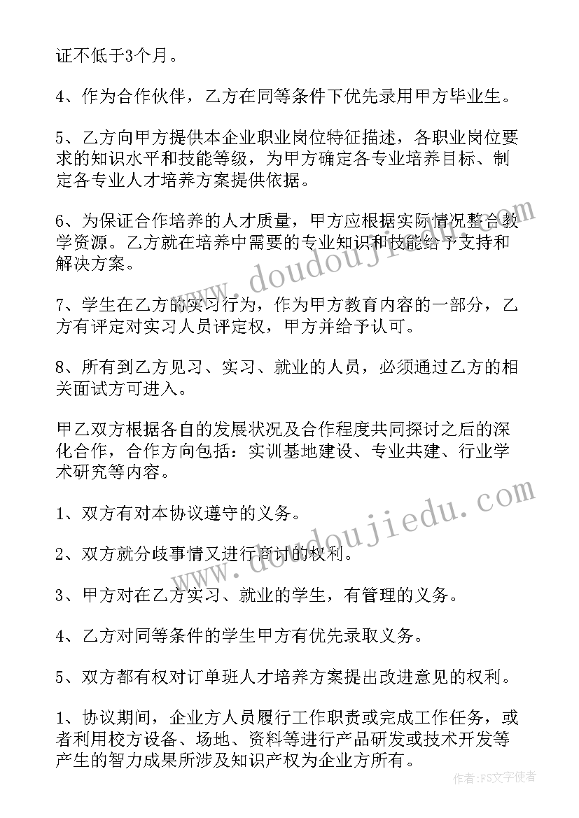 2023年环保公司战略合作协议书(通用5篇)