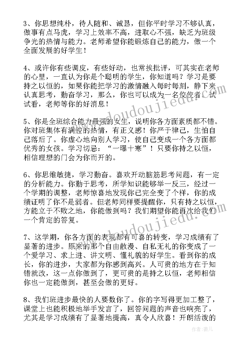 2023年综合素质教师评语 小学生综合素质评价教师评语(汇总9篇)