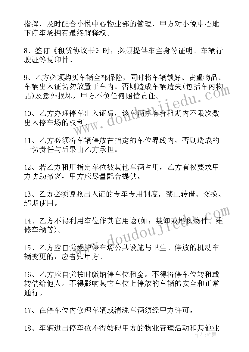 最新出租车位合同下载哪个软件(通用5篇)