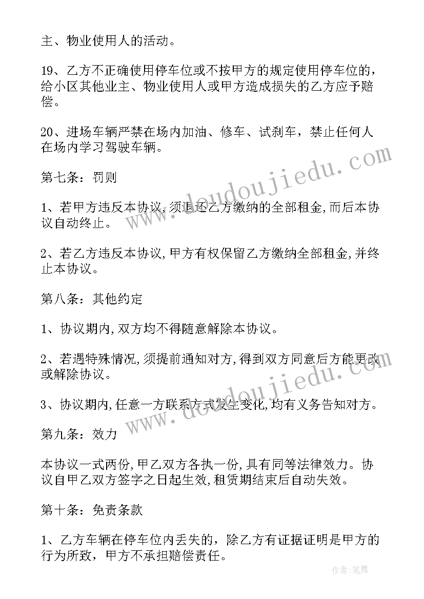 最新出租车位合同下载哪个软件(通用5篇)