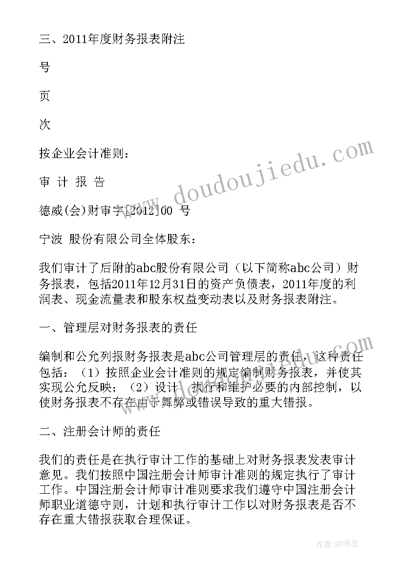 最新保留意见无保留意见否定意见 企业无保留意见审计报告(精选8篇)