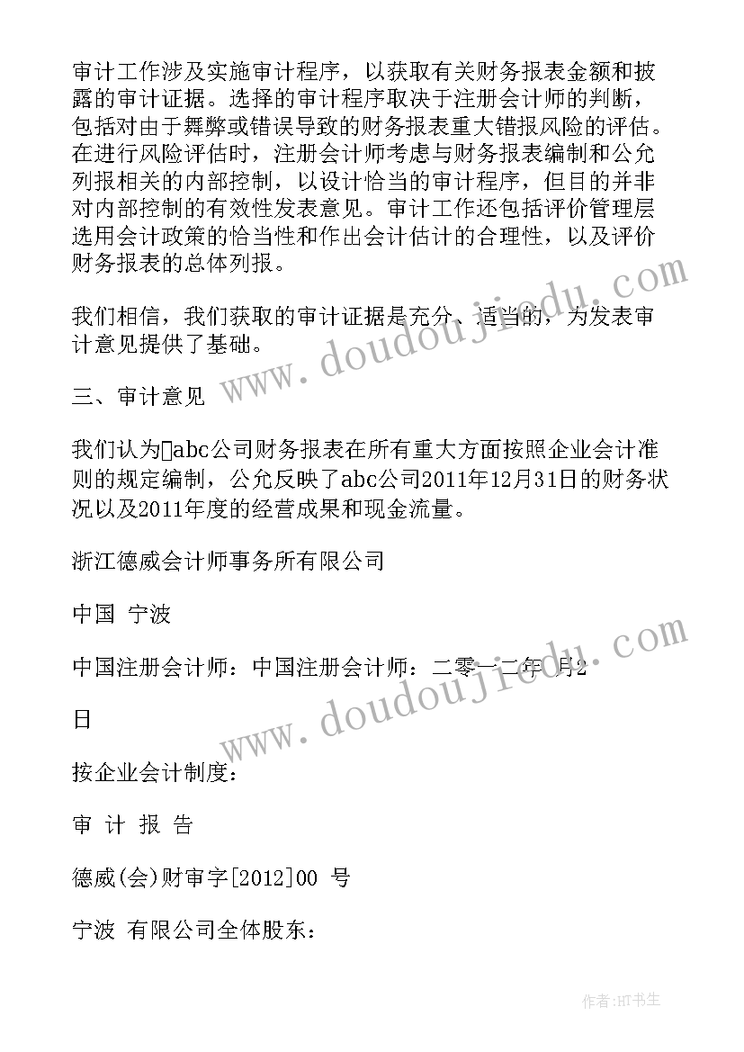 最新保留意见无保留意见否定意见 企业无保留意见审计报告(精选8篇)