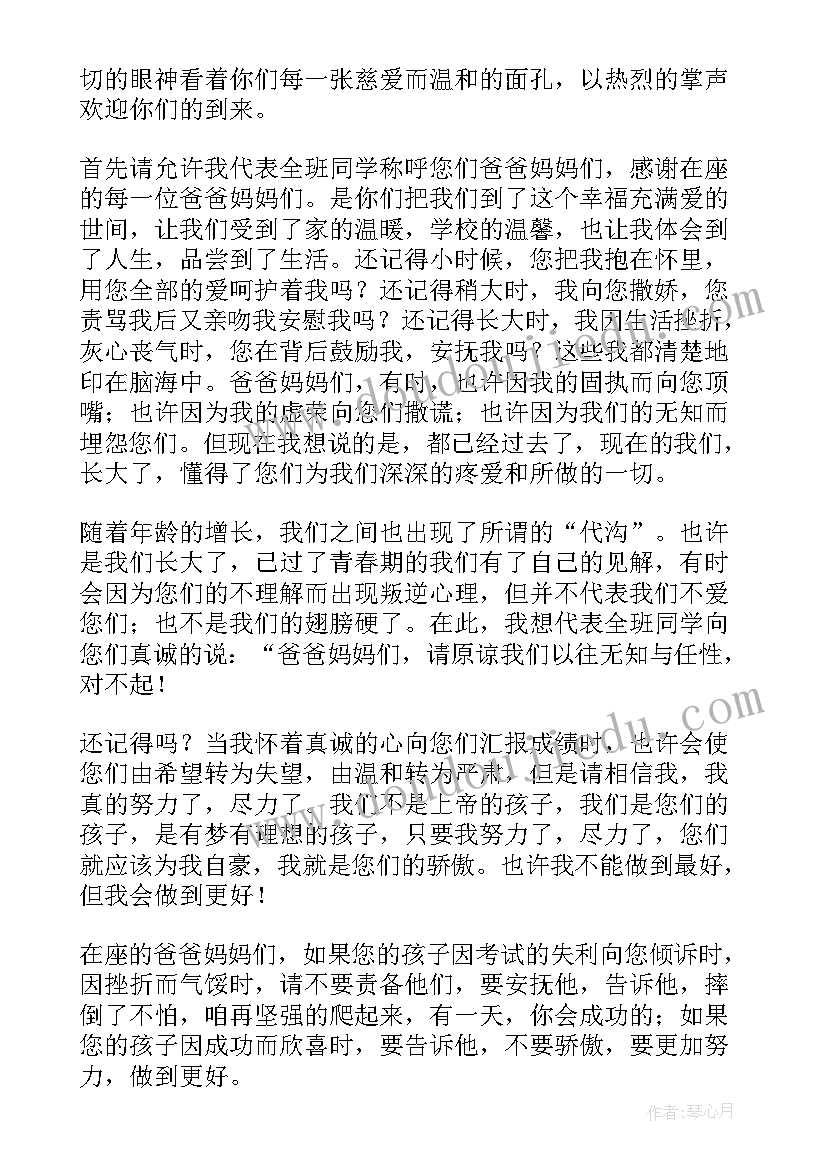 最新学生家长会代表发言稿努力(优秀9篇)