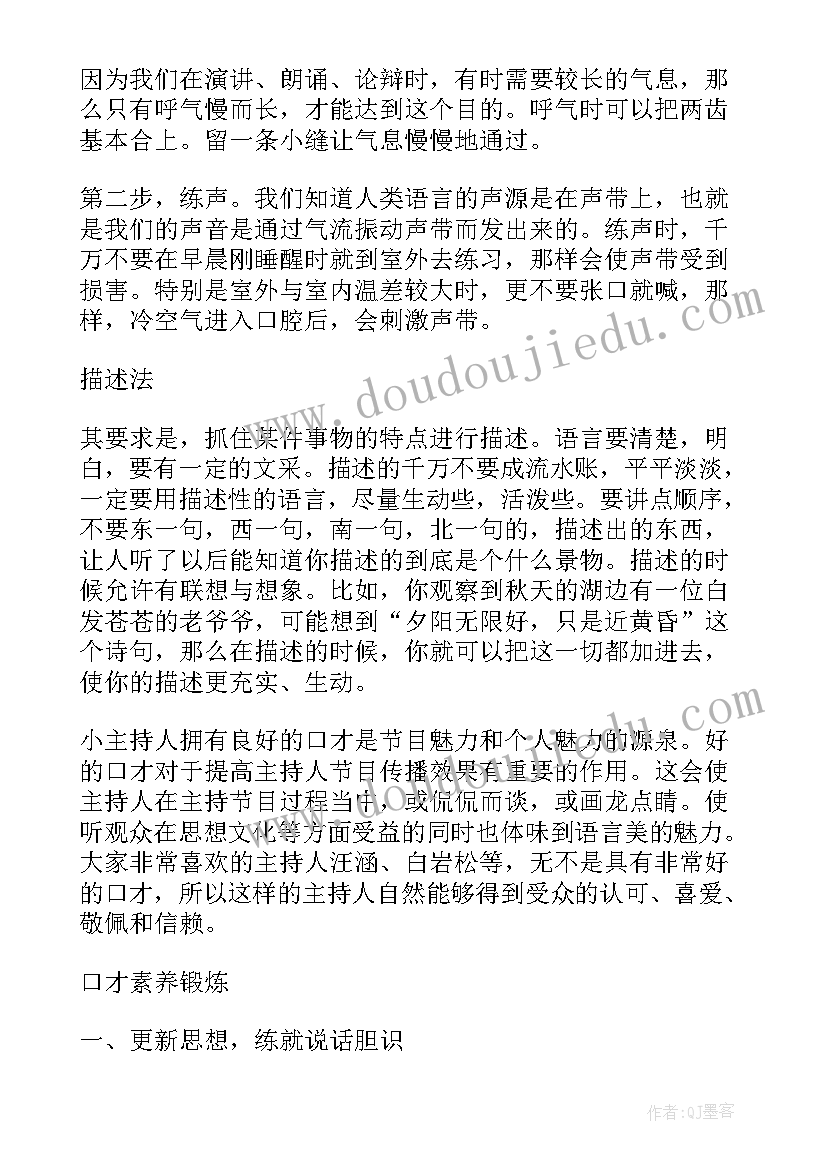 主持词训练的重要性(通用7篇)