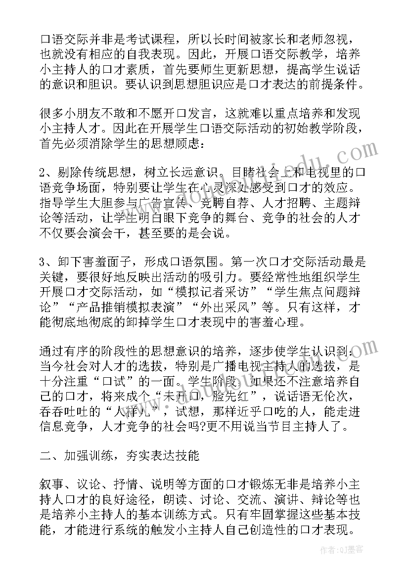 主持词训练的重要性(通用7篇)