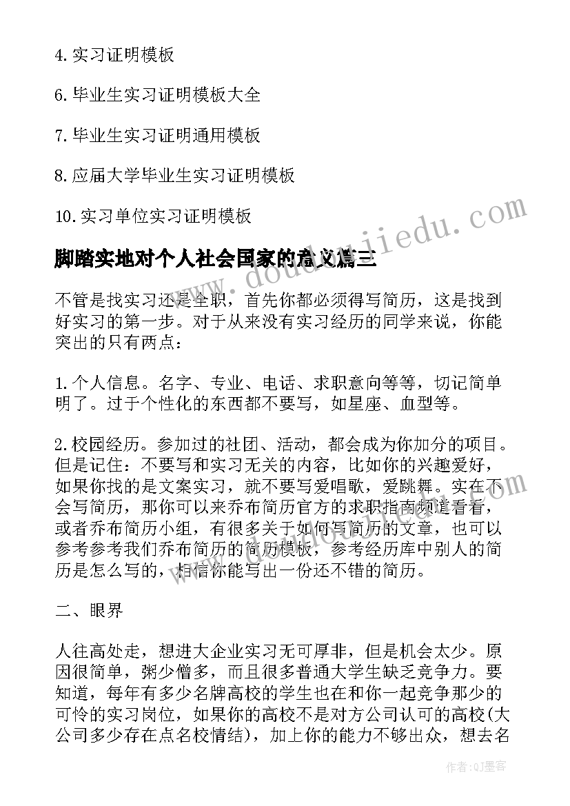 2023年脚踏实地对个人社会国家的意义 实习总结对大学生毕业生的重要意义(优秀5篇)