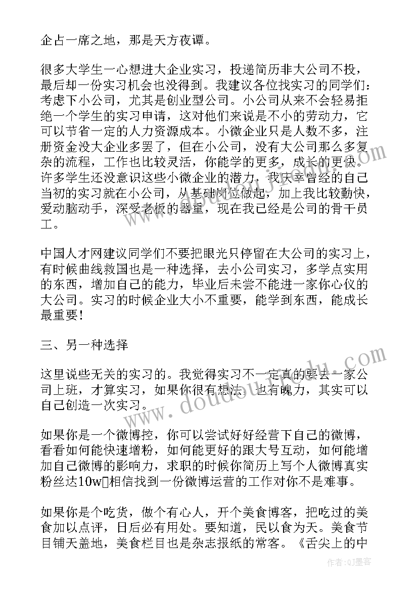 2023年脚踏实地对个人社会国家的意义 实习总结对大学生毕业生的重要意义(优秀5篇)