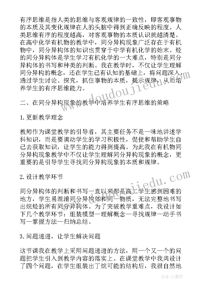 2023年小学综合实践学科论文 发论文心得体会(模板8篇)