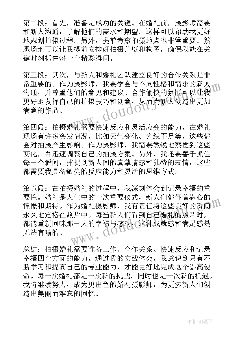 婚礼父母改口音乐 户外婚礼心得体会(优质10篇)