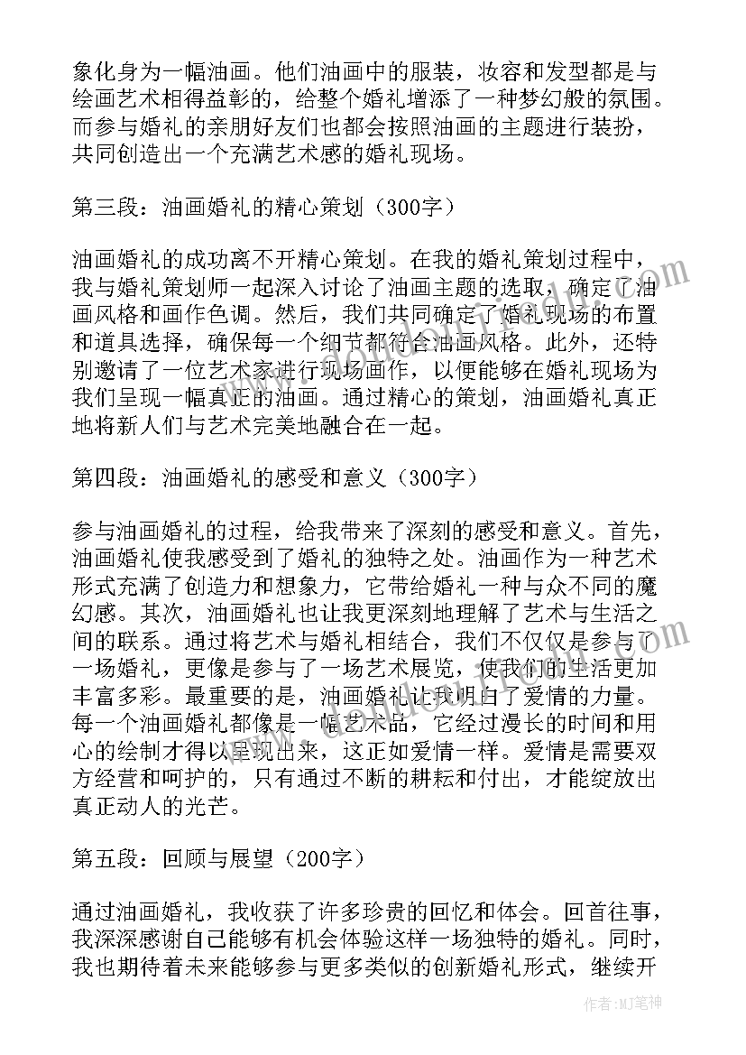 婚礼父母改口音乐 户外婚礼心得体会(优质10篇)