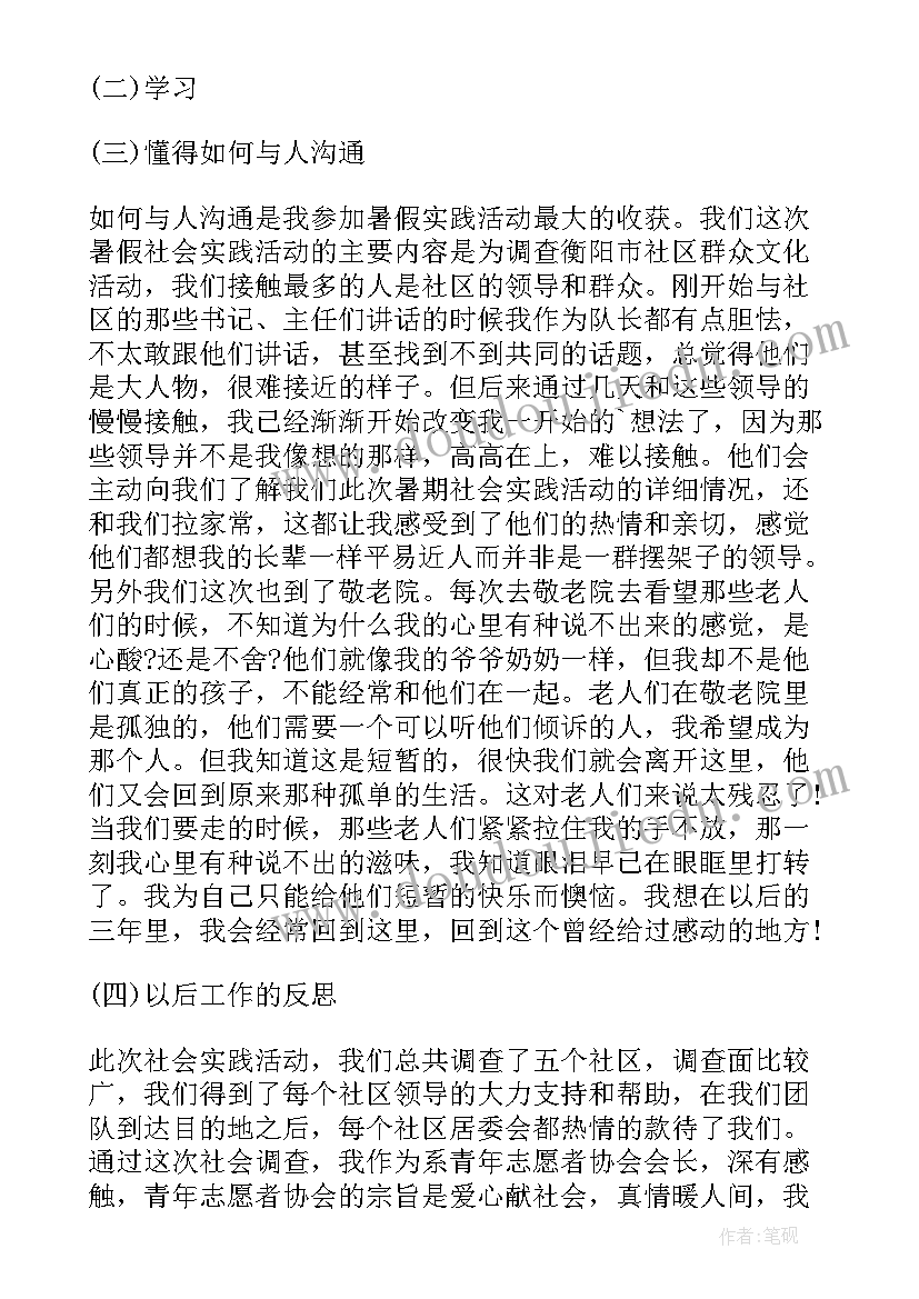 2023年个人实践活动体会感受及收获(汇总6篇)