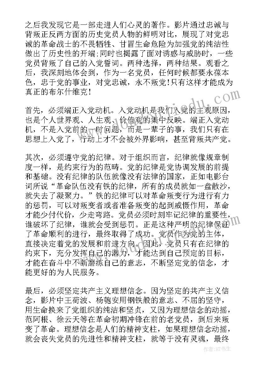 最新忠诚与背叛心得体会(汇总5篇)