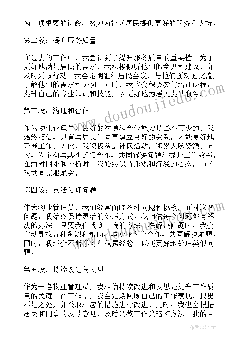 最新物业装饰装修的管理心得和体会(实用7篇)