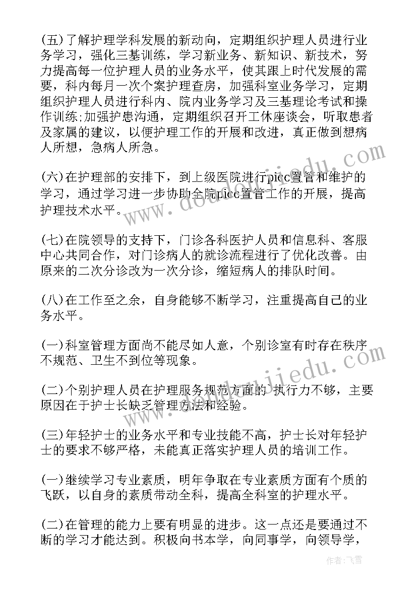 最新门诊护士个人述职报告(优秀5篇)