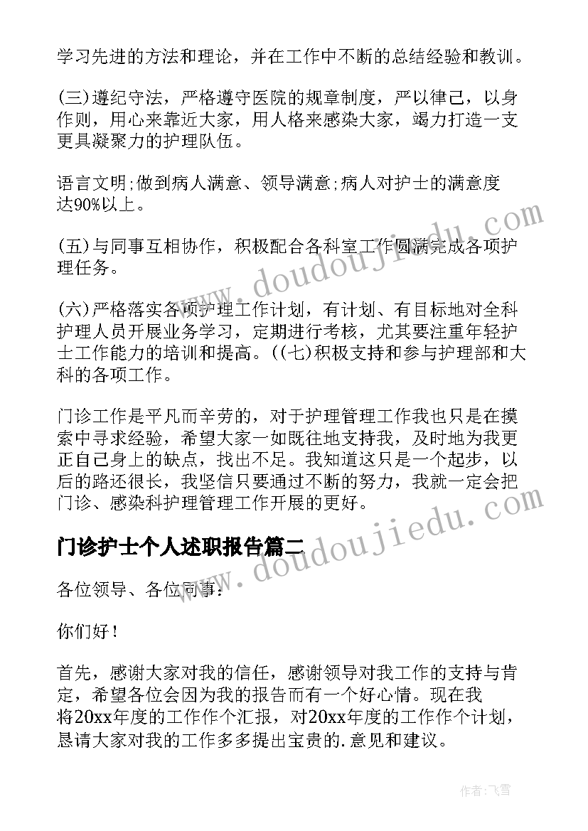 最新门诊护士个人述职报告(优秀5篇)