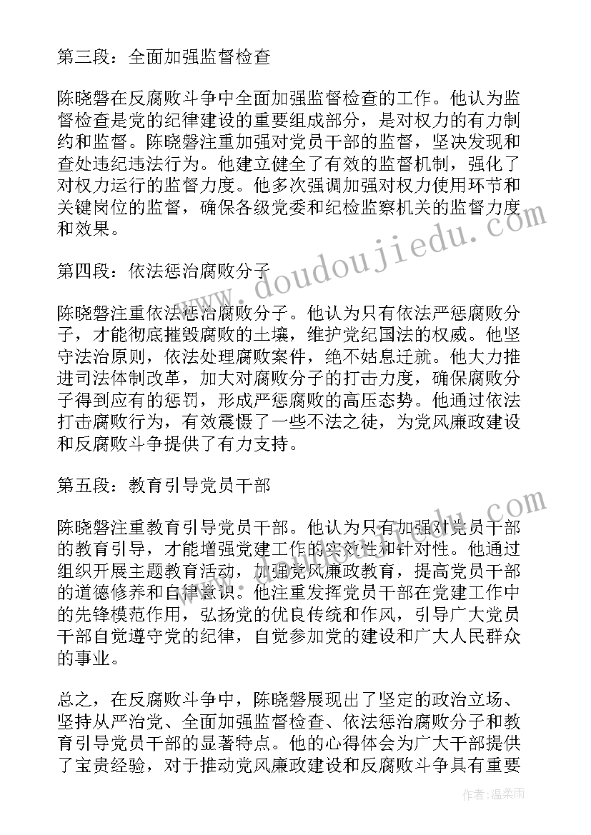 最新白蒲中学周晓翠 陈晓磐心得体会(精选5篇)