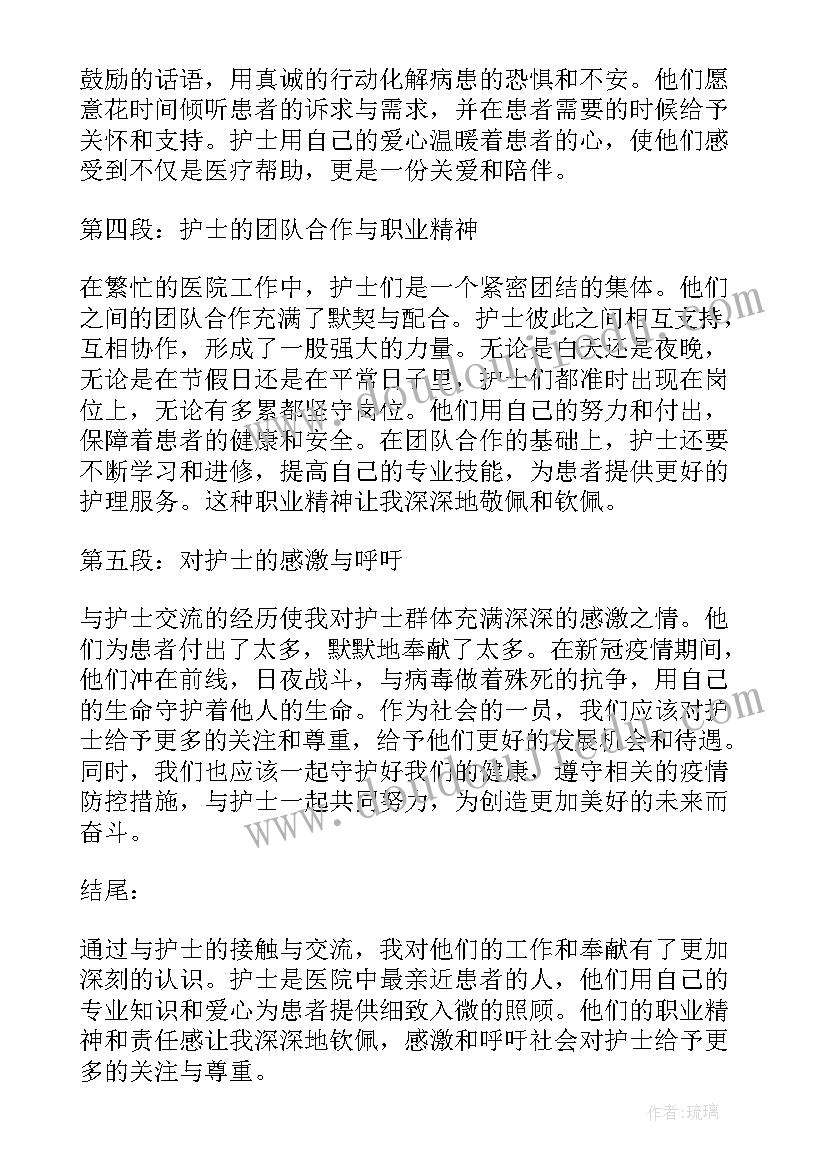 2023年护士的认识自我 认识心得体会护士(通用5篇)