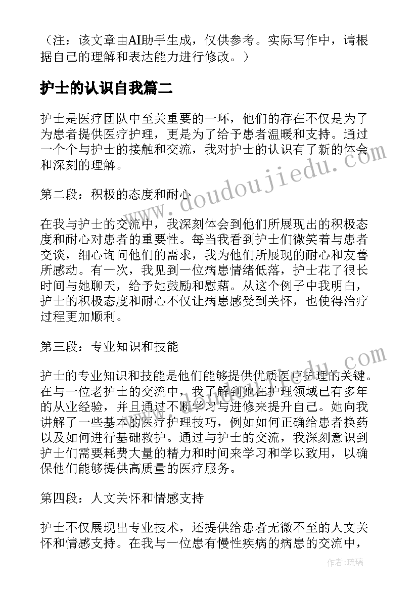 2023年护士的认识自我 认识心得体会护士(通用5篇)