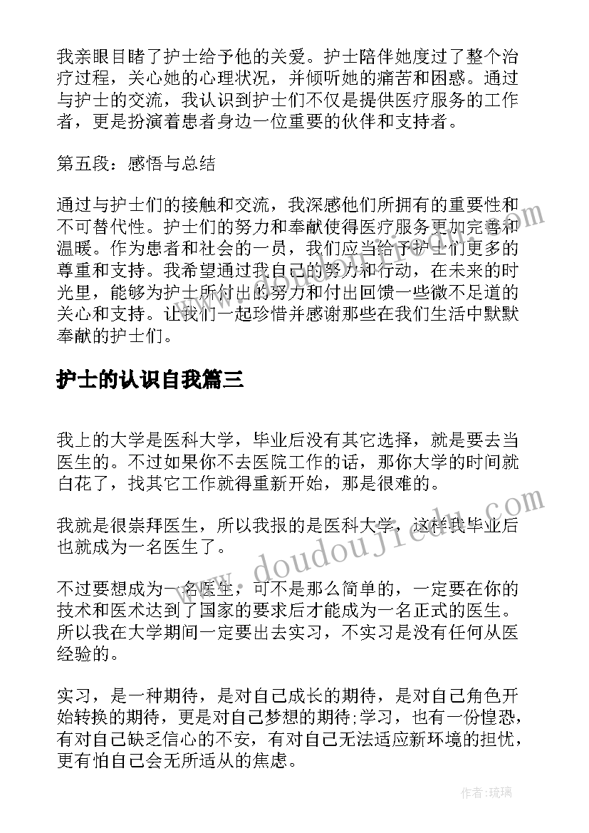 2023年护士的认识自我 认识心得体会护士(通用5篇)