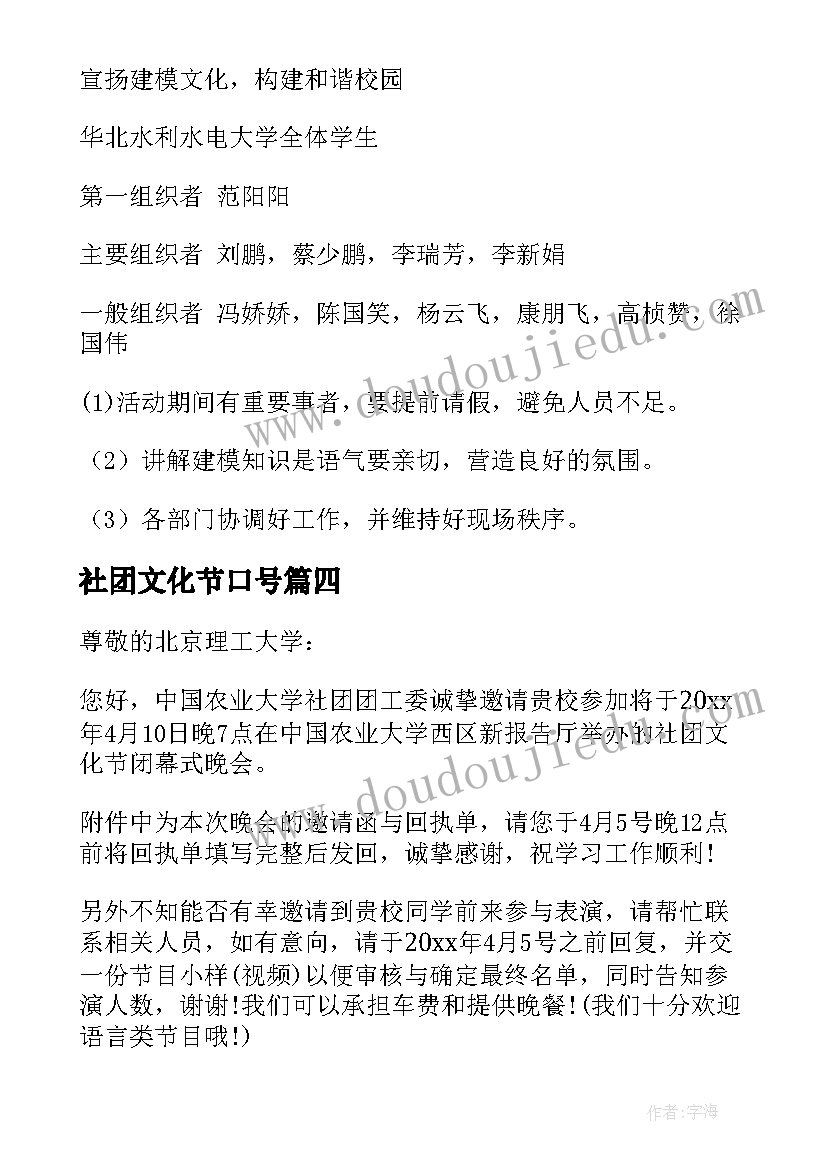 社团文化节口号 社团文化节邀请函(大全10篇)