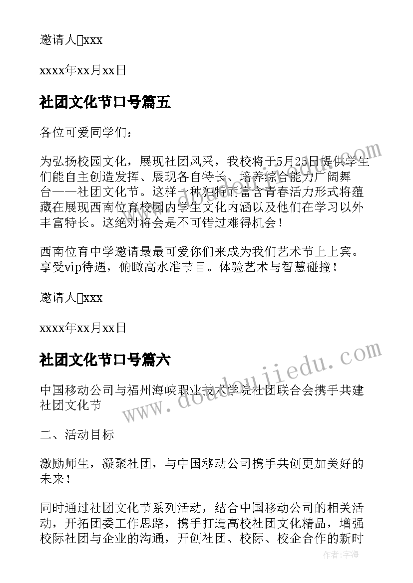 社团文化节口号 社团文化节邀请函(大全10篇)