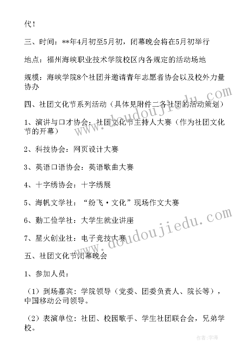 社团文化节口号 社团文化节邀请函(大全10篇)