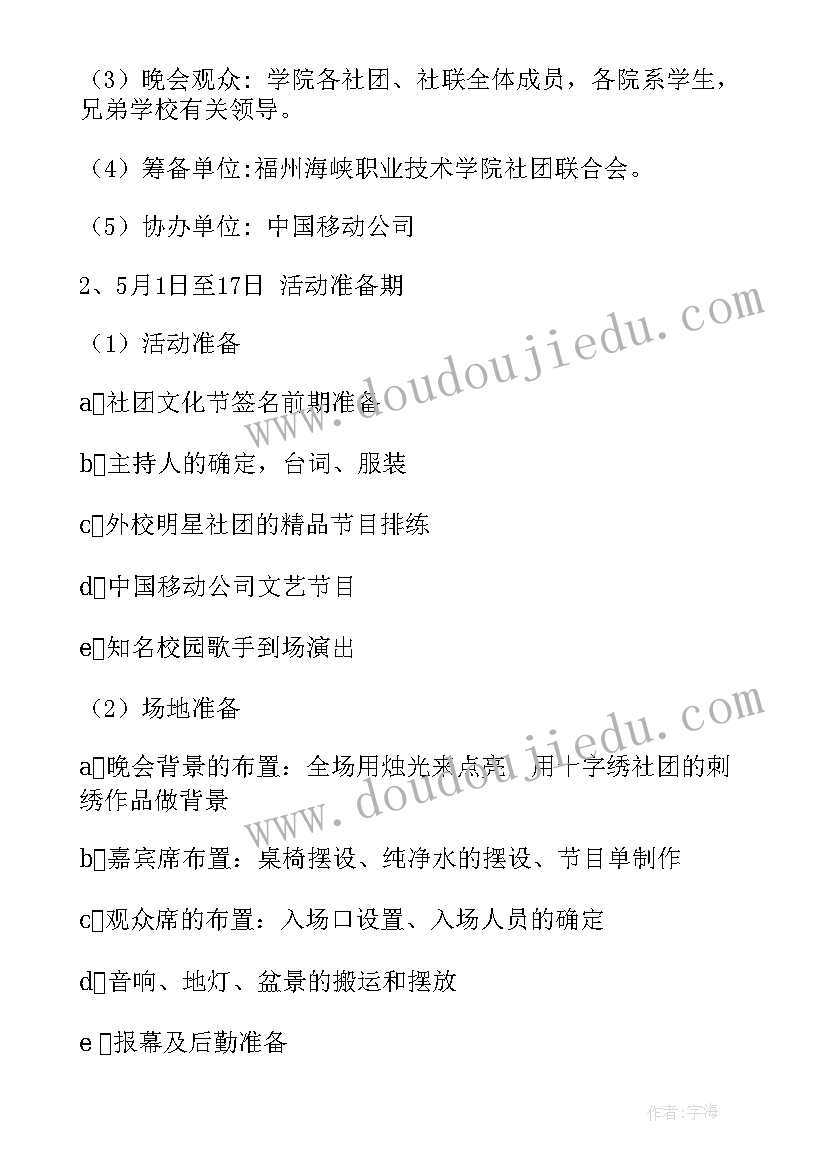 社团文化节口号 社团文化节邀请函(大全10篇)