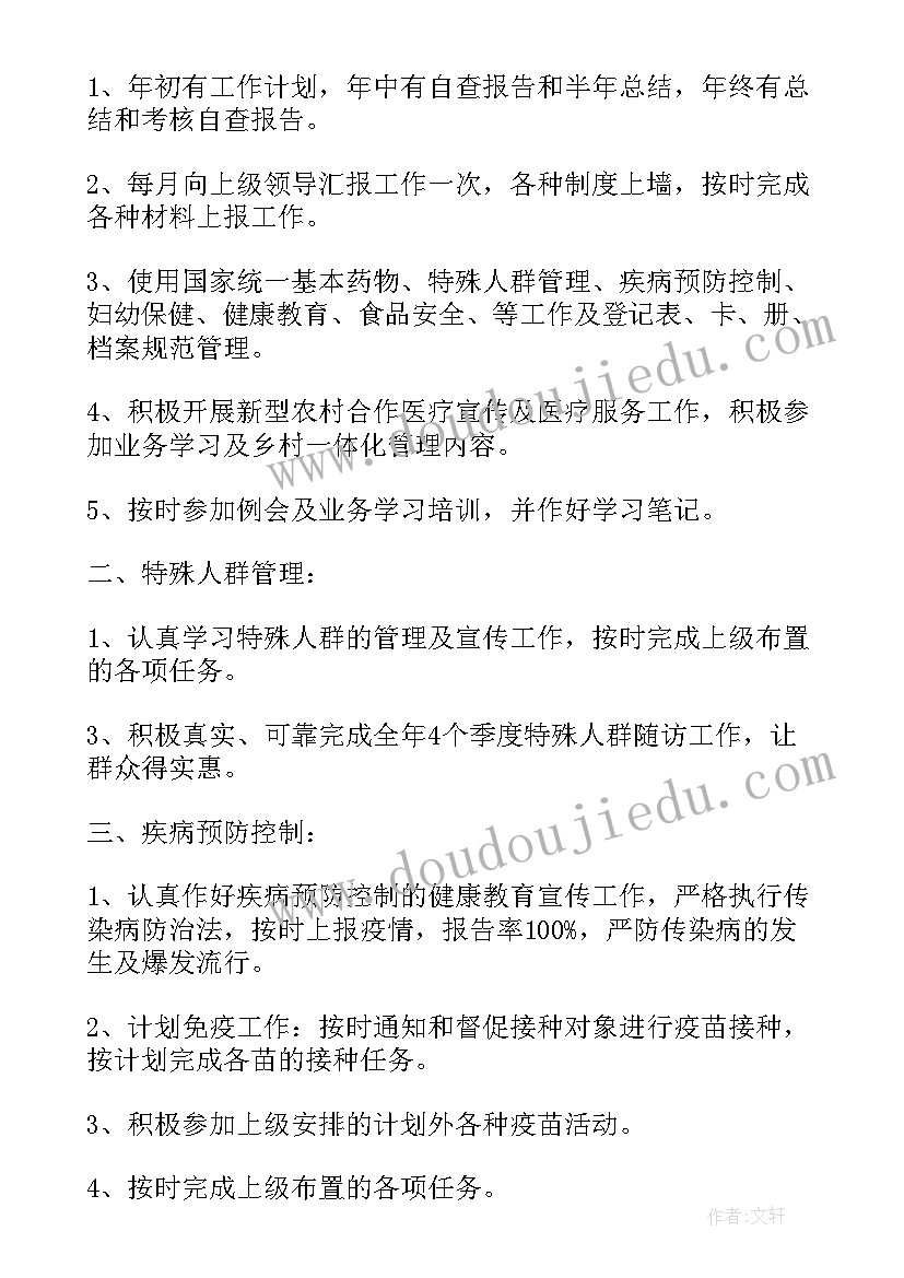 2023年颍上县卫生院 乡村医生卫生健康工作计划(通用5篇)