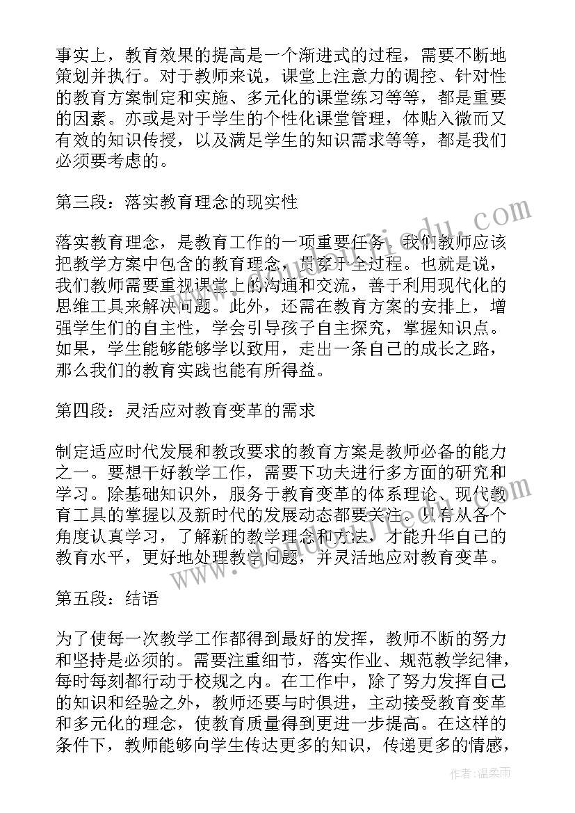 最新教师教学工作心得 干好教学工作心得体会(实用7篇)