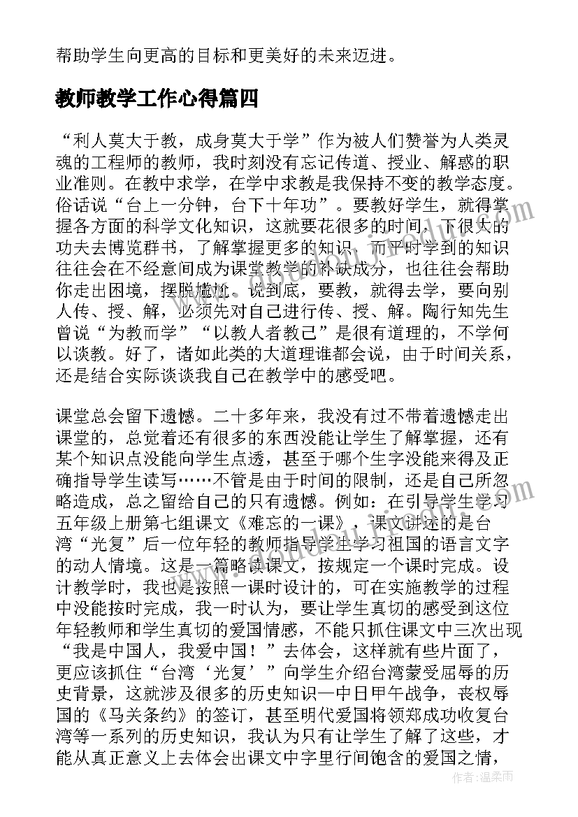 最新教师教学工作心得 干好教学工作心得体会(实用7篇)